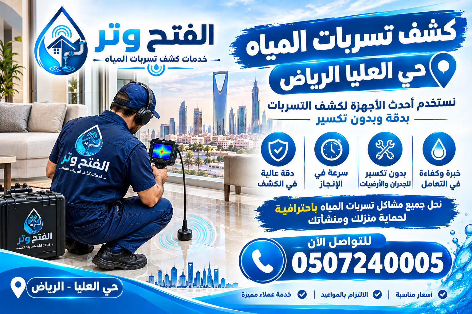 شركة كشف تسربات المياه حي العليا الرياض