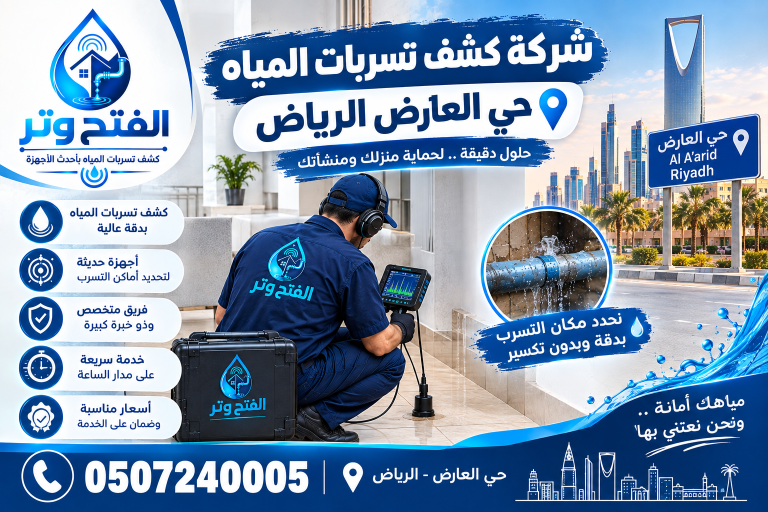 شركة كشف تسربات المياه حي الملز الرياض