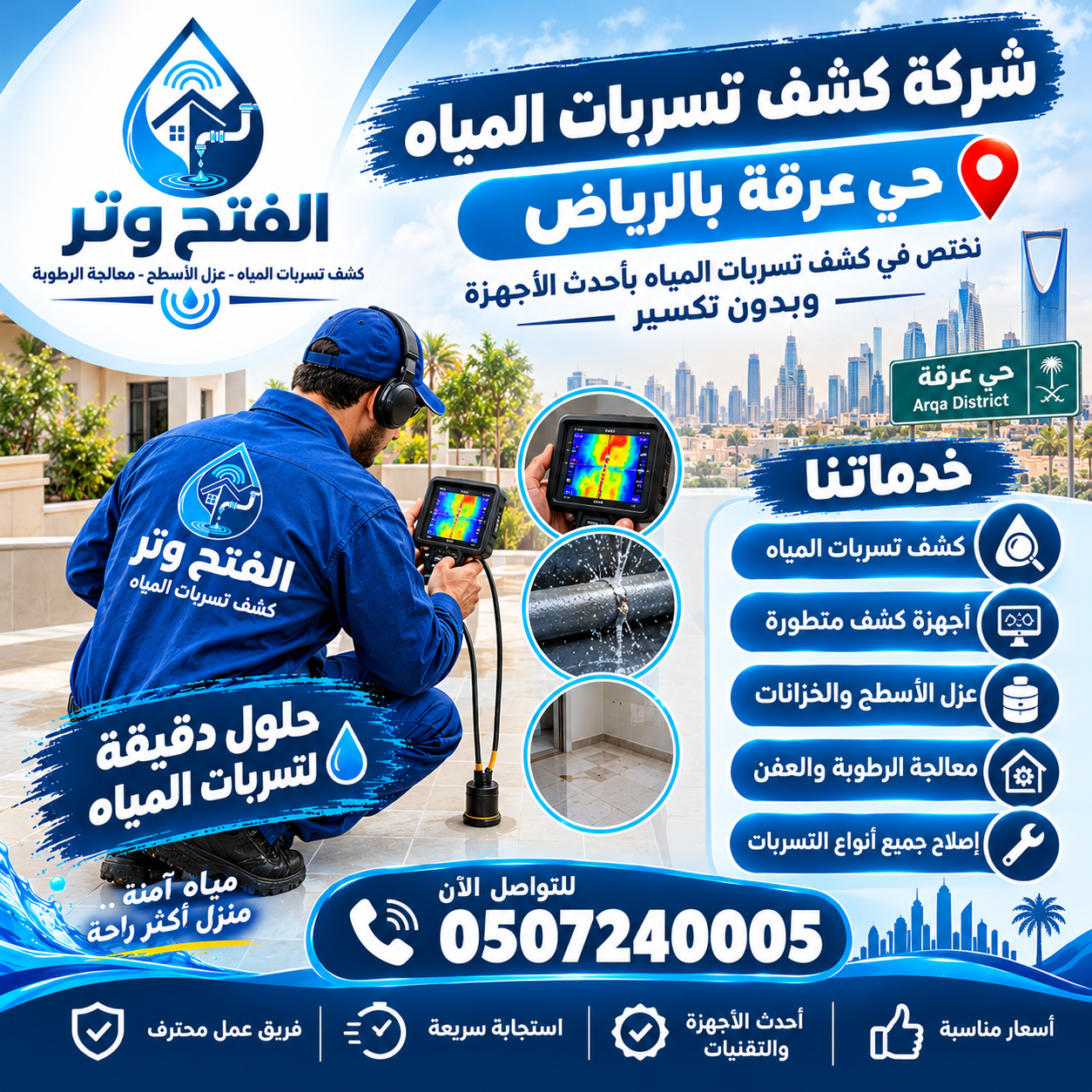 شركة كشف تسربات المياه حي عرقة بالرياض